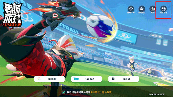 香肠派对国际服2023最新版