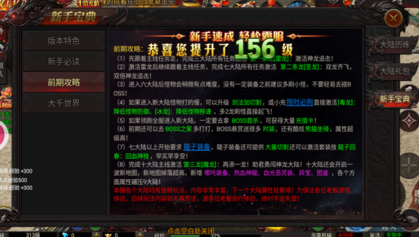 宗师传奇神龙大陆