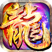 宗师传奇神龙大陆