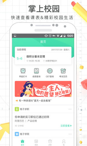 课程格子app官方版下载安装
