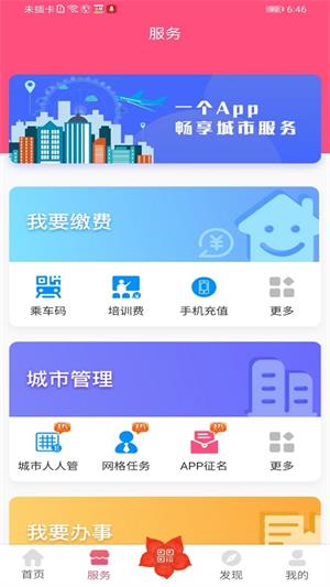 爱我崇左app官方下载最新版