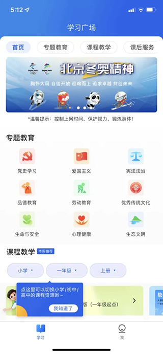 江苏中小学智慧教育平台官方版