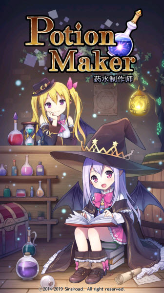 药水制作师