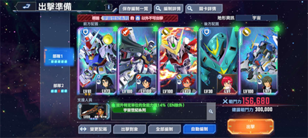 SD高达G世代永恒日服