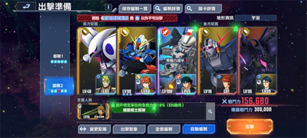 SD高达G世代永恒日服