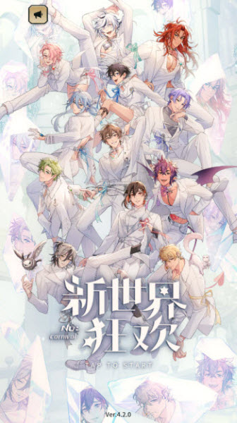 新世界狂欢官方版