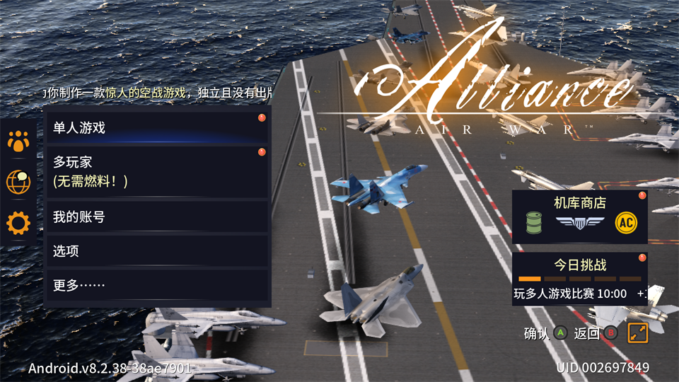空战联盟汉化版