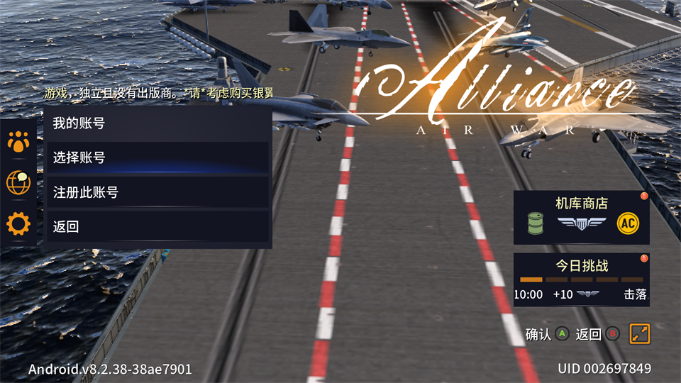 空战联盟汉化版