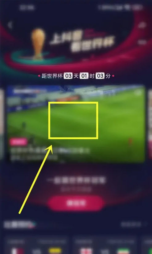 抖音世界杯直播