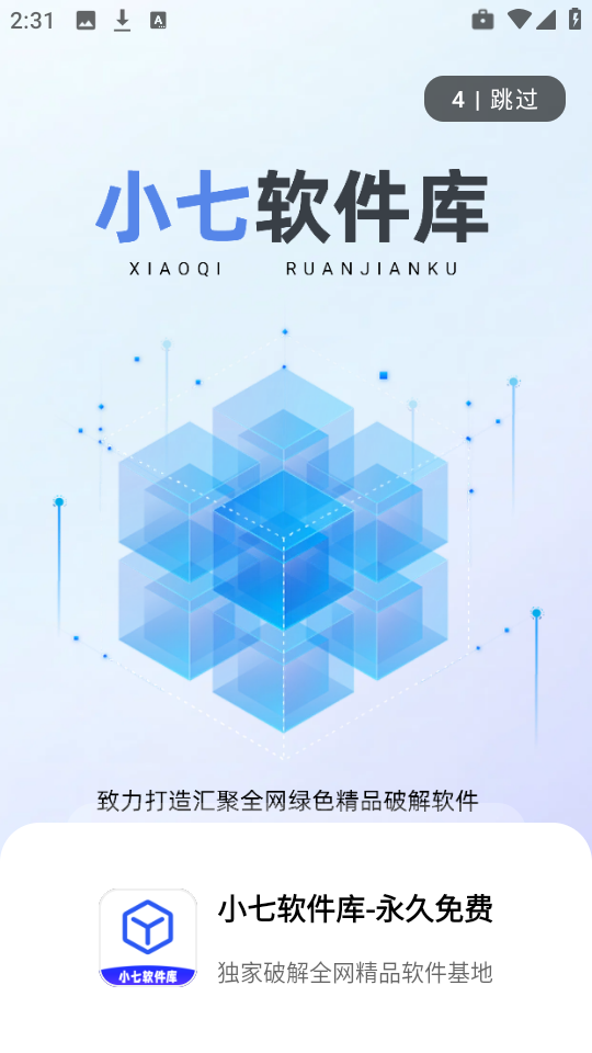 小七软件库新版