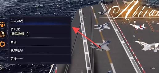 空战联盟汉化版