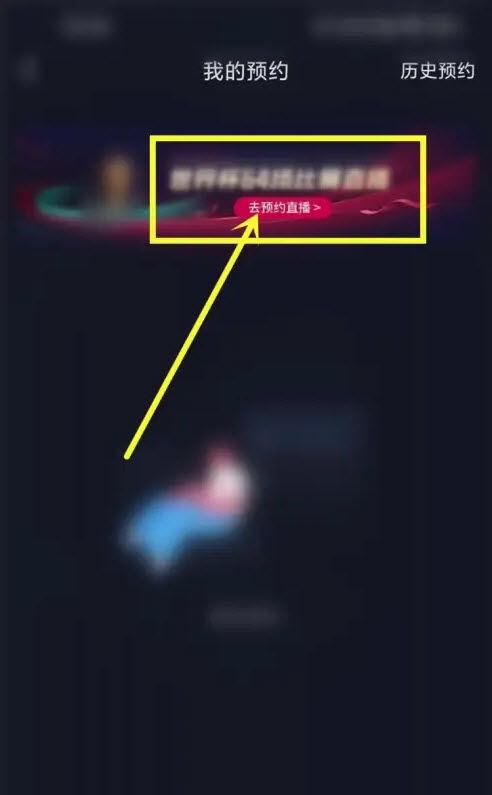 抖音世界杯直播