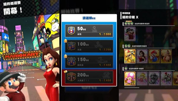 马里奥赛车巡回赛