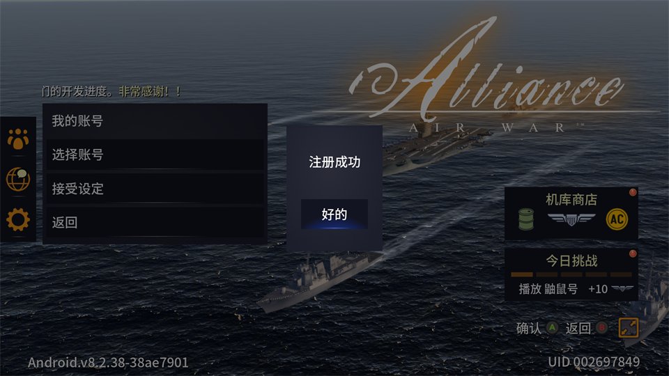 空战联盟汉化版