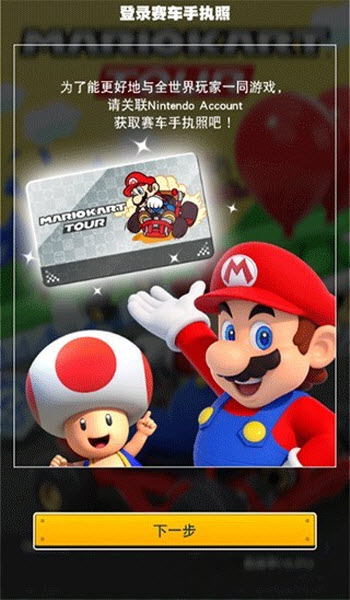 马里奥赛车巡回赛