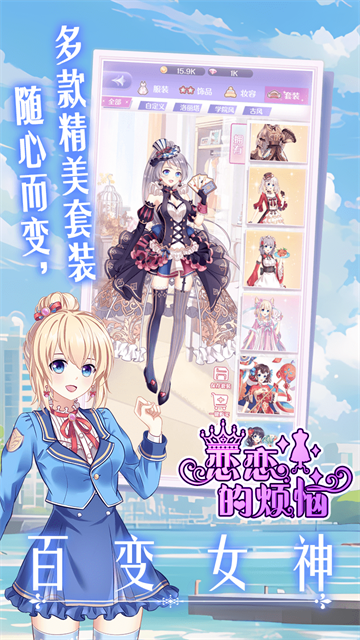 女子校园模拟器