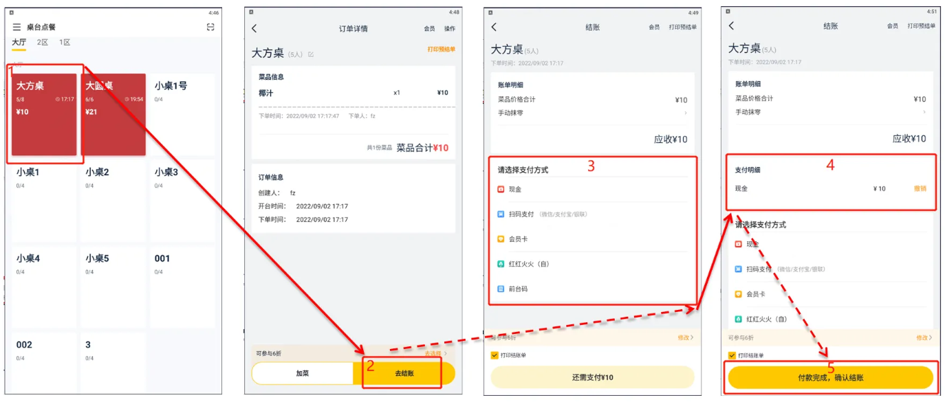 美团点餐助手结账界面示意图