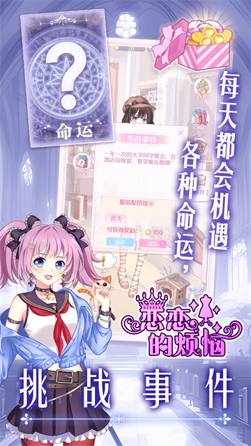 女子校园模拟器