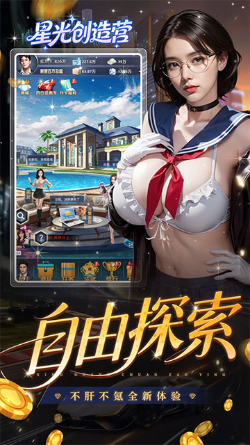 女子校园模拟器