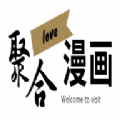 聚合漫画屋老版本下载安装 v1.0