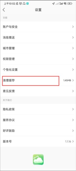 呱呱天气APP