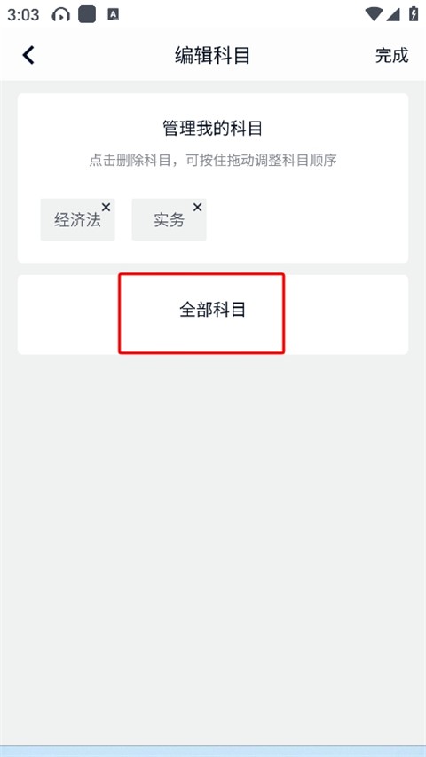 会计快题库