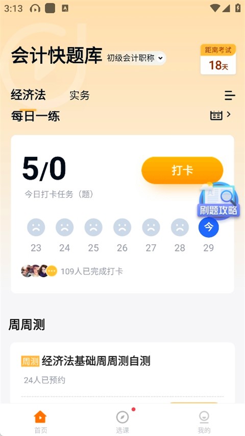 会计快题库