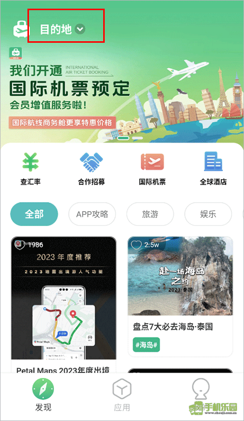 出境易app官方版