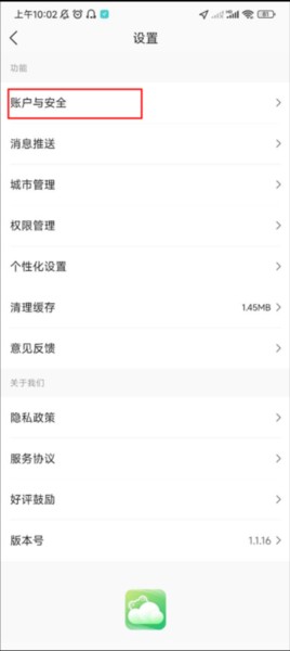 呱呱天气APP