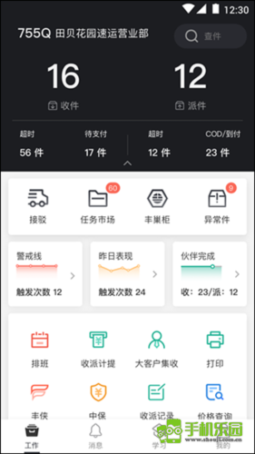 顺丰小哥