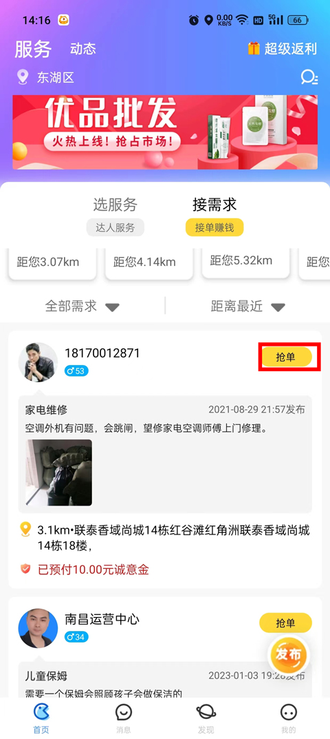 随时约最新版