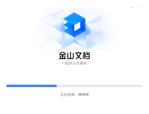 金山文档官网版