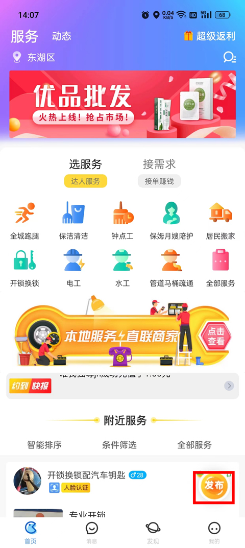 随时约最新版