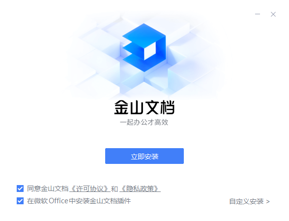 金山文档官网版