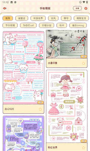暖暖手帐贴纸全部解锁版