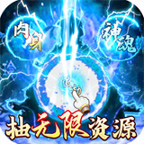 九天剑仙GM版