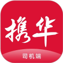 携华出行司机端