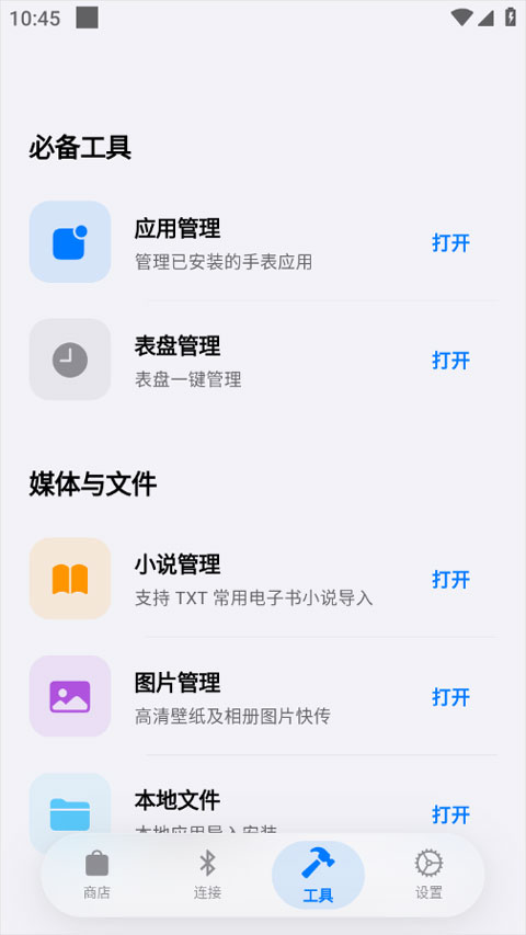 OrbitV轻腕社区手表