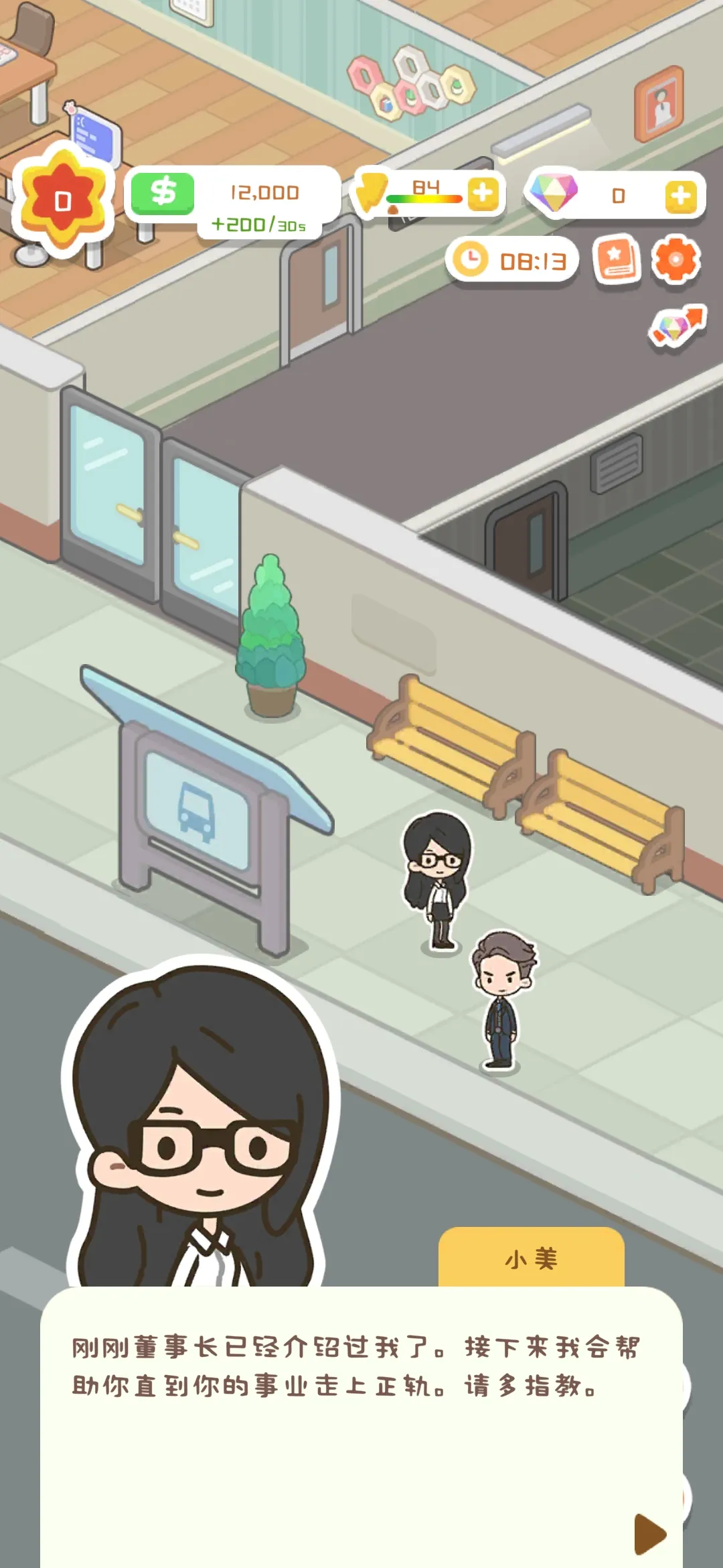 女子校园模拟器