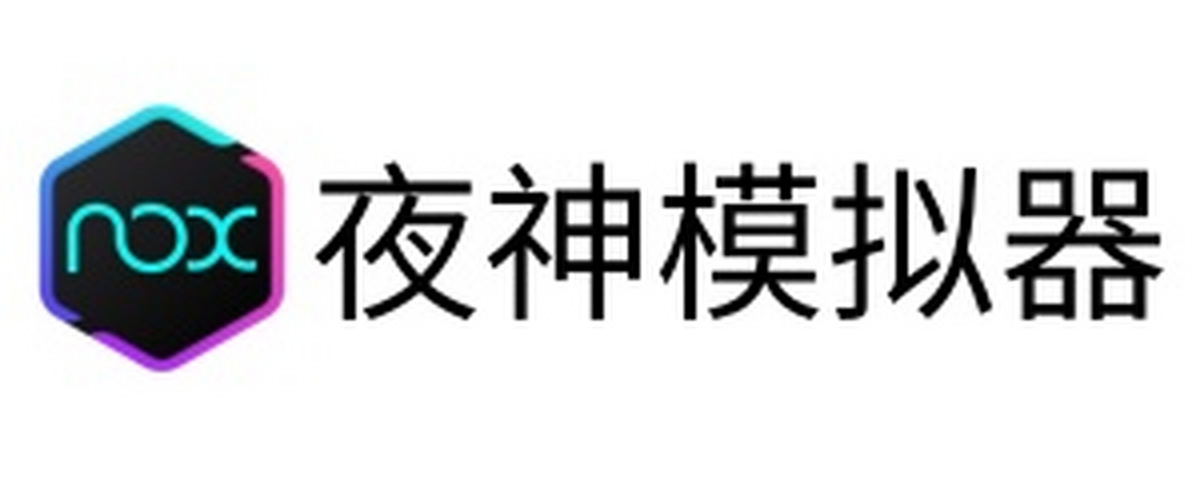 夜神模拟器64位(安卓12)