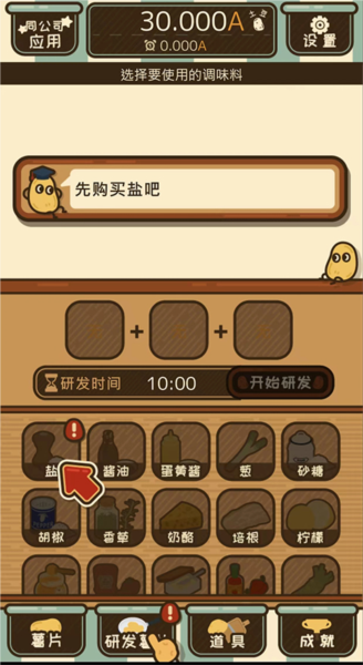薯片厨房中文版
