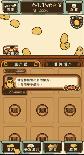 薯片厨房中文版