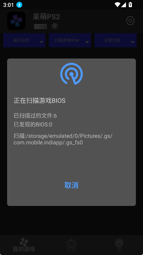 呆萌ps2模拟器bios文件