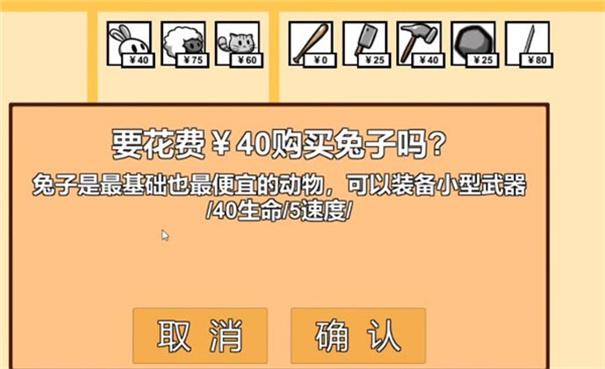 动物农场保卫战1.4