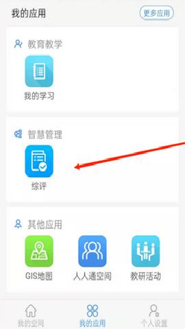 恩施教育智慧平台学生端