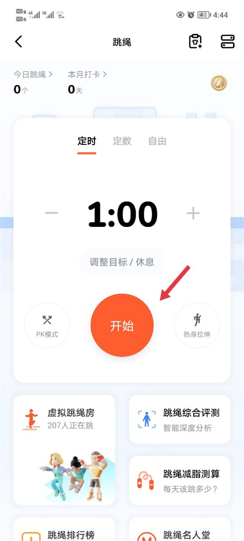 天天跳绳2024
