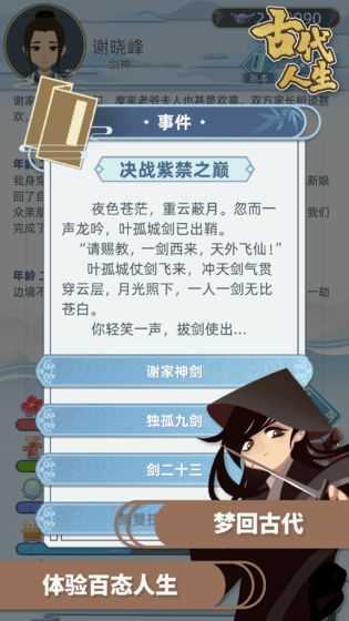 古代人生2免广告版