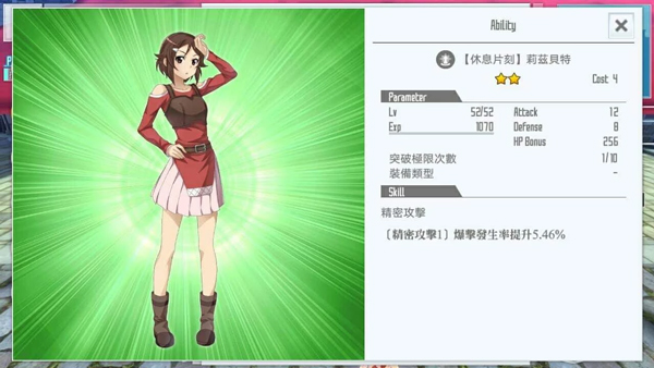 刀剑神域关键斗士台服