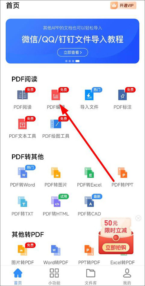 迅捷PDF转换器