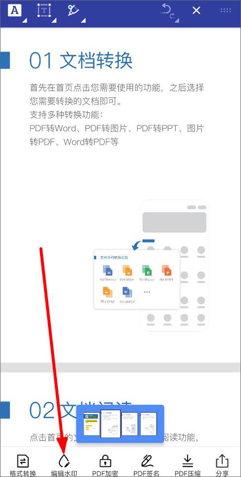 迅捷PDF转换器